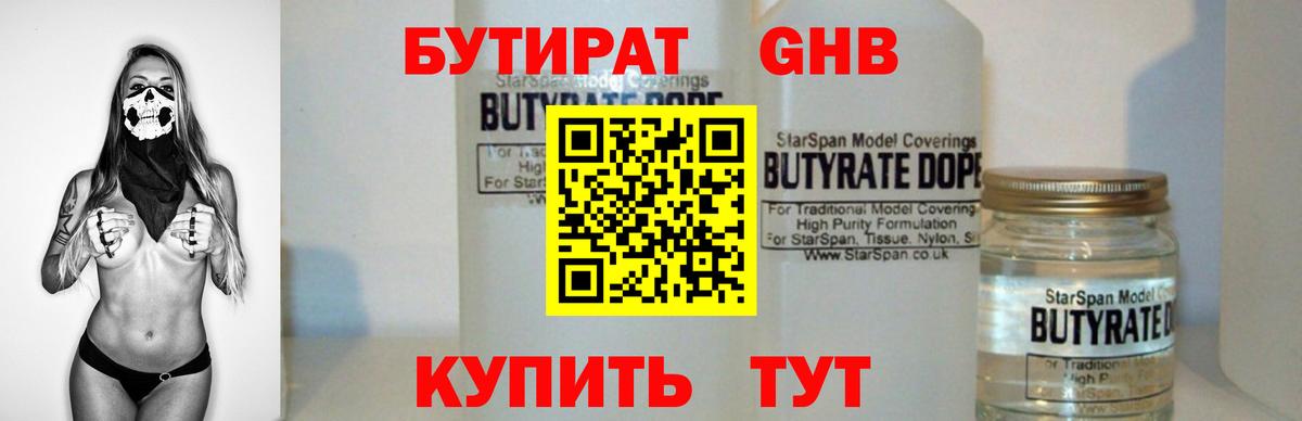 Гай  БУТИРАТ 99%  Вход с VPN 