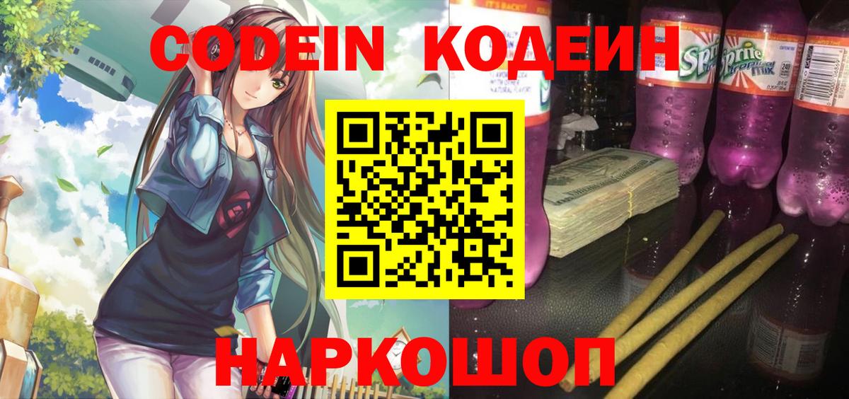 Codein Purple Drank Гай