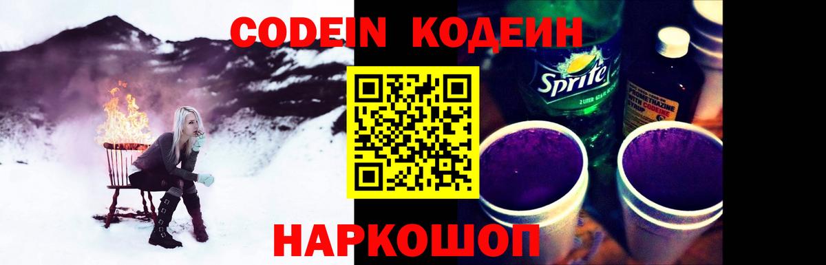 Codein напиток Lean (лин)  Вход с VPN  Гай  Codein Purple Drank 