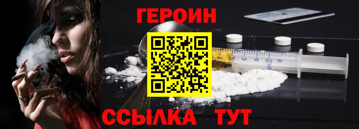 ГЕРОИН белый Гай