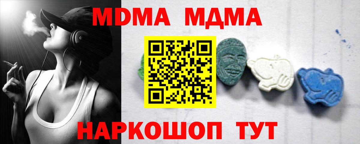 МДМА VHQ  МДМА crystal  MDMA  Гай  Вход с VPN 