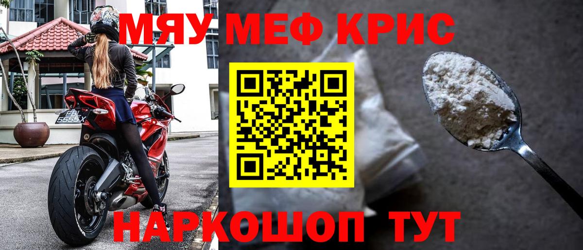 Мефедрон  МЕФ VHQ  МЯУ-МЯУ мука  Вход с VPN  Гай 