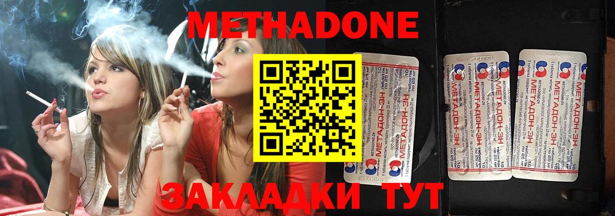 это наркотические препараты  Метадон VHQ  МЕТАДОН мёд  Вход с VPN  Гай 