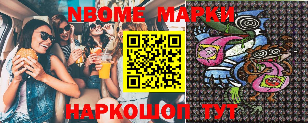Марки 25I-NBOMe 1500мкг  как найти   Гай  Вход с VPN 