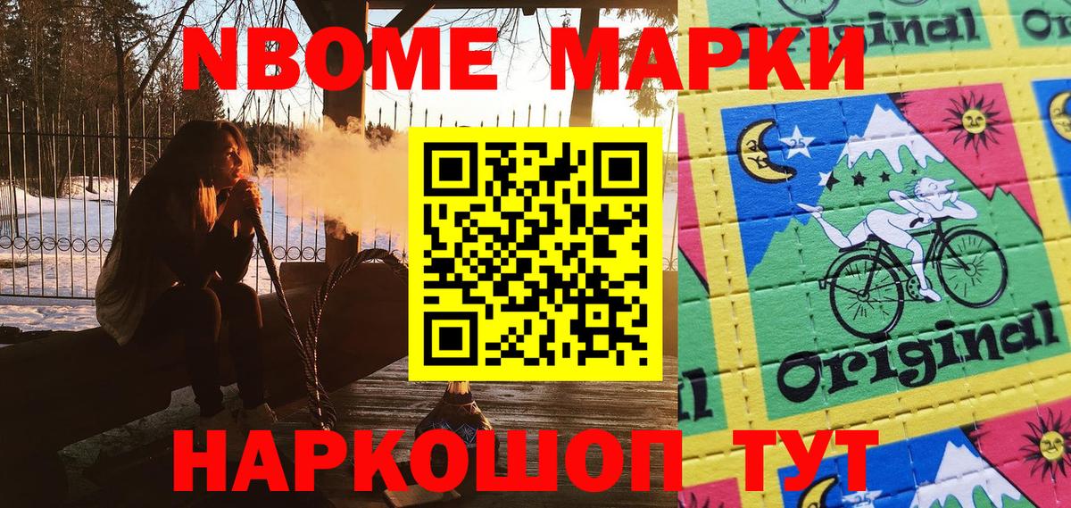 Марки N-bome 1500мкг Гай